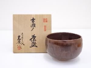 光廣造　古瀬戸茶碗